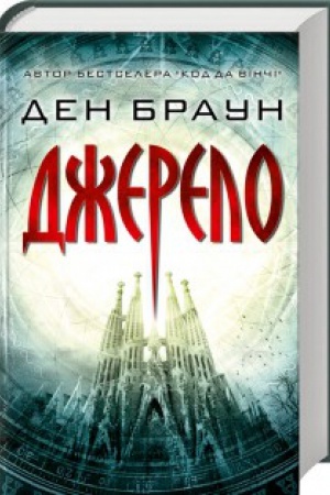 Обложка: Джерело