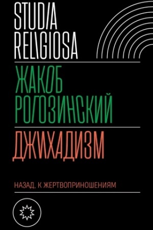 Buchcover: Džichadizm: nazad k žertvoprinošenijam