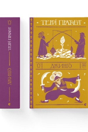 Buchcover: Džyngo