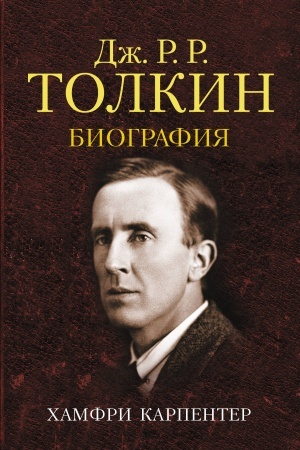 Cover: Dzhon R. R. Tolkin. Biografiya
