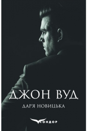 Buchcover: DŽON VUD. Roman