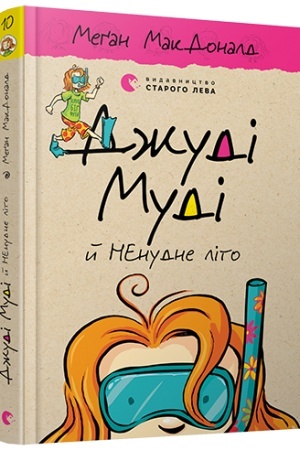 Cover: Dzhudi Mudi y NEnudne lito