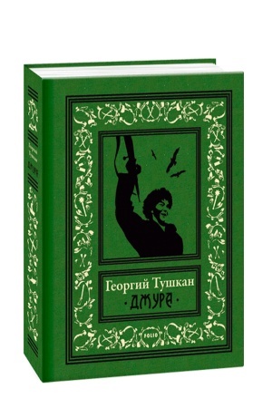 Buchcover: Džura