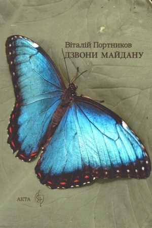 Buchcover: Dzvony Majdanu
