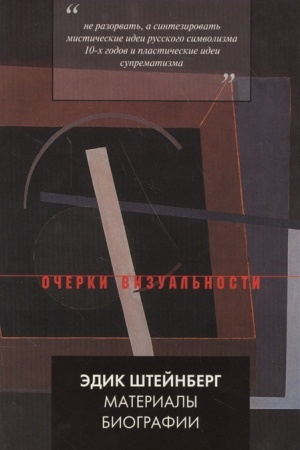 Cover: Edik SHtejnberg. Materialy biografii