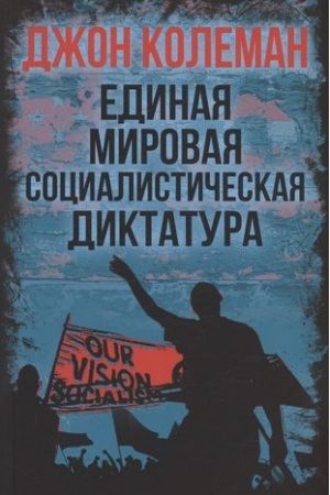 Cover: Edinaya mirovaya socialisticheskaya diktatura