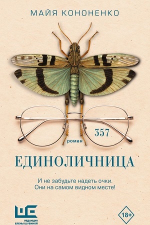 Buchcover: Edinoličnica