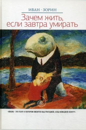 Обложка: Единство со всей жизнью (пер.)