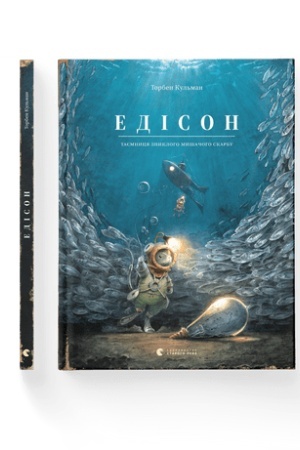 Обложка: Едісон