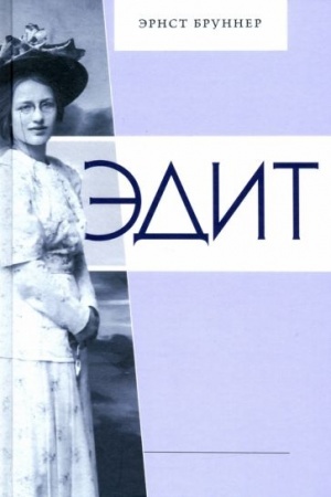 Cover: Edit. Roman. Perevod so shvedskogo