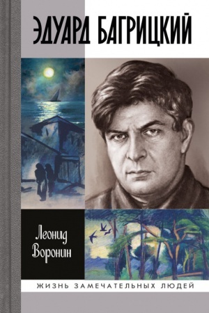 Cover: Eduard Bagrickij