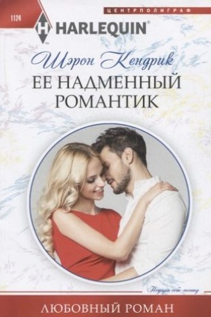 Cover: Ee nadmennyj romantik