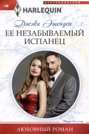 Cover: Ee nezabyvaemyj ispanec