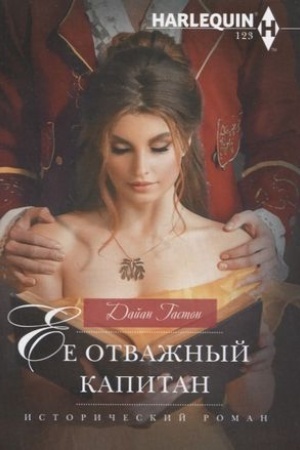 Cover: Ee otvazhnyj kapitan