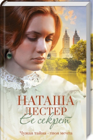 Обложка: Ее секрет