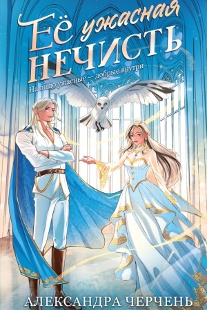 Cover: Ee uzhasnaya nechist′