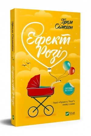 Обложка: Ефект Розі