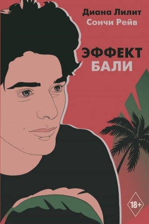 Buchcover: Ėffekt Bali
