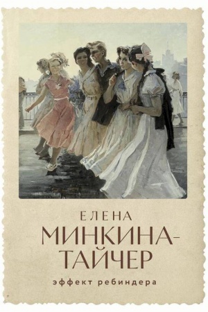 Buchcover: Ėffekt Rebindera
