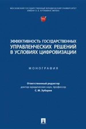 Cover: Effektivnost′ gosudarstvennych upravlencheskich reshenij v usloviyach cifrovizacii. Monografiya.-M.:Prospekt,2023.