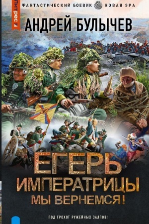 Cover: Eger′ Imperatricy. My vernemsya!