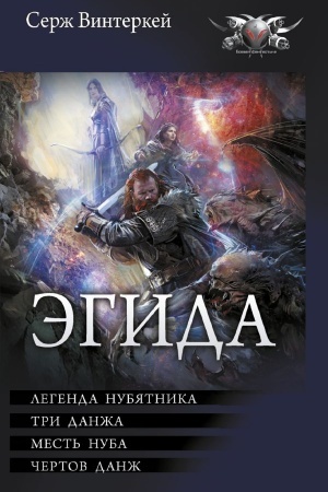 Buchcover: Ėgida-1