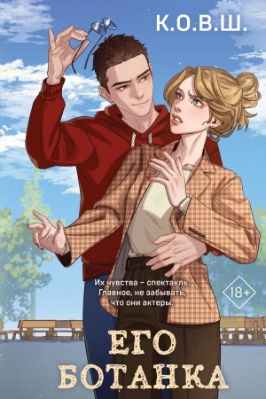 Buchcover: Ego botanka