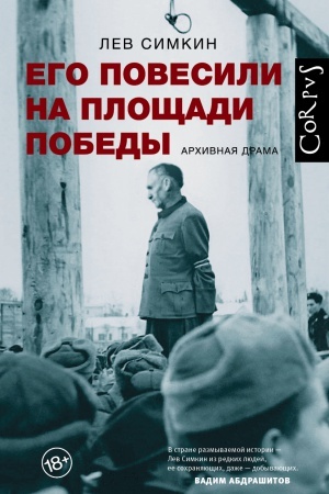Cover: Ego povesili na ploshhadi Pobedy