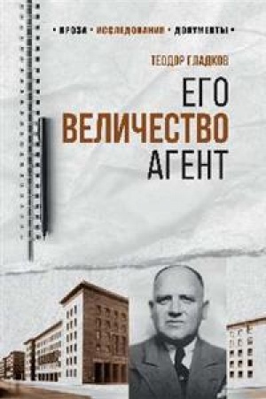 Buchcover: Ego Veličestvo Agent