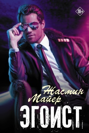 Buchcover: Ėgoist
