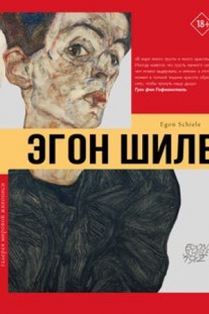 Cover: Egon SHile
