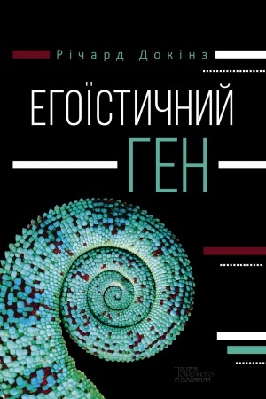Buchcover: Egoїstičnij gen