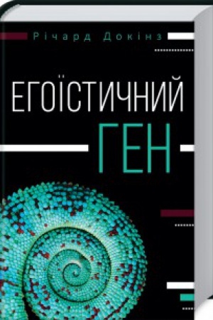 Buchcover: Ehoïstyčnyj hen