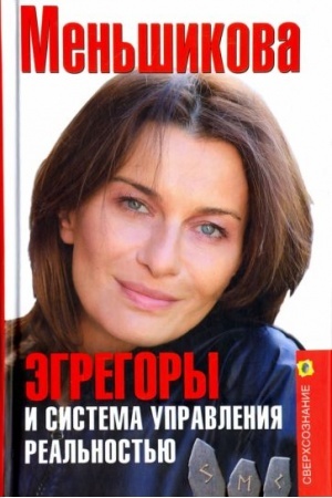Buchcover: Ėgregory i sistema upravlenija real′nost′ju