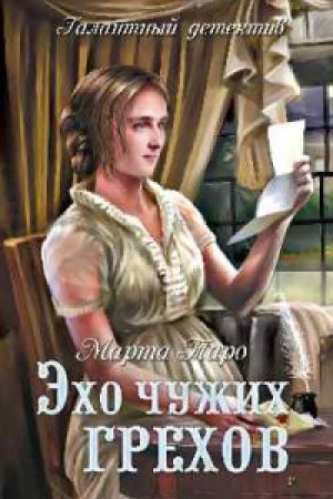 Cover: Echo chuzhich grechov