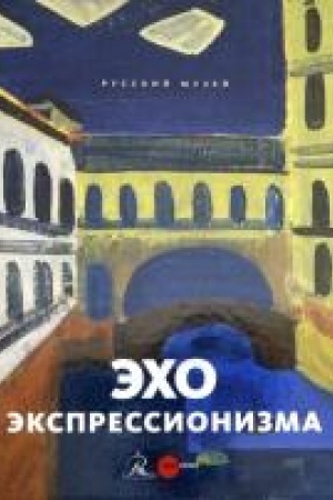Cover: Echo ekspressionizma.