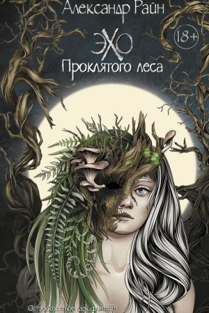 Cover: Echo proklyatogo lesa