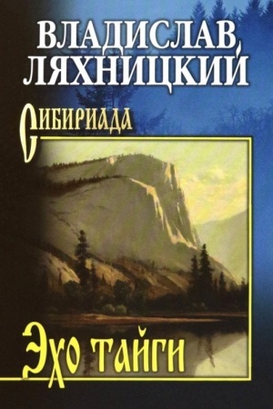Buchcover: Ėcho tajgi (12+)