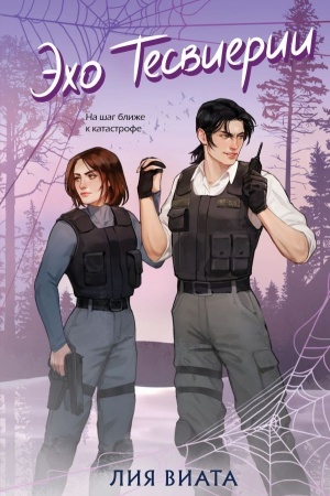 Buchcover: Ėcho Tesvierii