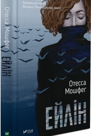 Buchcover: Ejlin