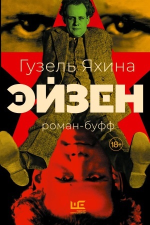 Buchcover: Ėjzen