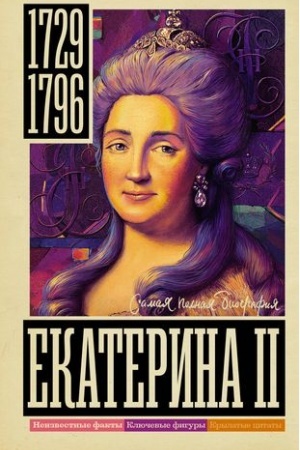 Cover: Ekaterina II