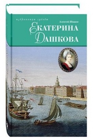 Buchcover: Ekaterina Daškova
