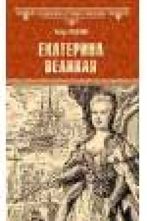 Buchcover: Ekaterina Velikaja