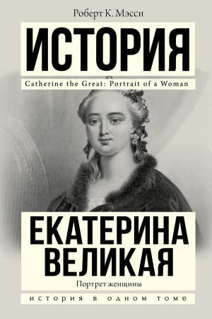 Cover: Ekaterina Velikaya