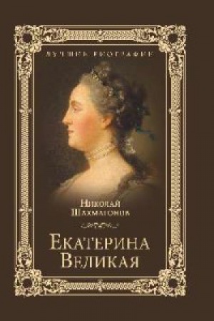 Cover: Ekaterina Velikaya