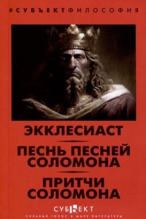 Buchcover: Ėkklesiast. Pesn′ pesnej Solomona. Pritči Solomona