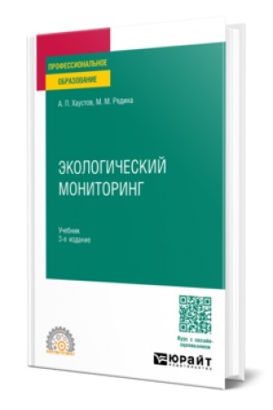 Cover: EKOLOGICHESKIJ MONITORING 3-e izd., per. i dop. Uchebnik dlya SPO