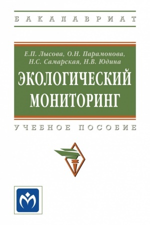 Обложка: ЭКОЛОГИЧЕСКИЙ МОНИТОРИНГ