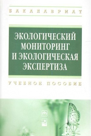 Cover: EKOLOGICHESKIJ MONITORING I EKOLOGICHESKAYA EKSPERTIZA